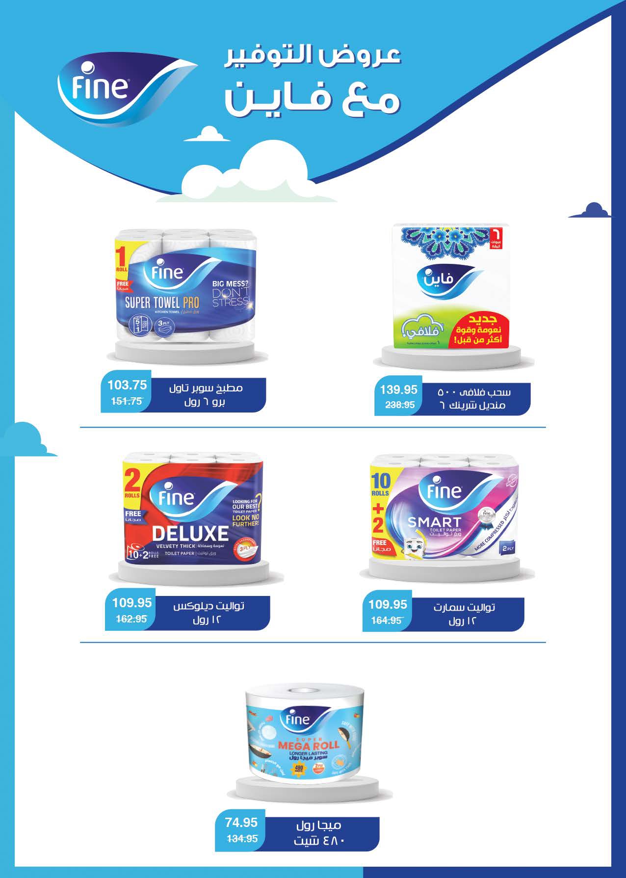 saudi offers from 11nov to 30nov 2024 عروض سعودى من 11 نوفمبر حتى 30 نوفمبر 2024 صفحة رقم 31